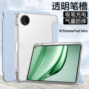 适用华为MatePad Mini保护套2025新款matepadmini平板保护壳MLR-AL10三折透明带笔槽8.8英寸全包防摔硅胶软套