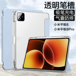 适用小米平板8保护套2025新款小米平板8Pro保护壳11.2英寸小米Pad8Pro三折透明带笔槽米Pad7全包防摔硅胶软壳