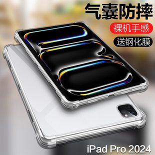 适用ipadpro2024保护套新款苹果ipadair6平板电脑12.9英寸气囊硅胶套2021/2020款iPad Pro11全包透明软壳2018