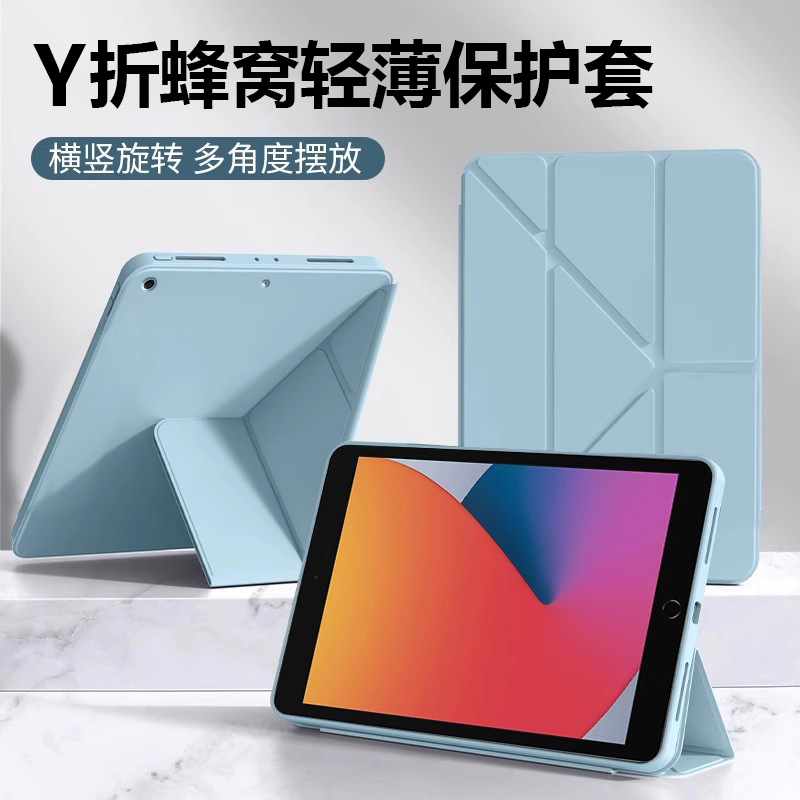 ipad10.2寸保护套3+Y折硅胶软壳