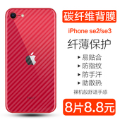 苹果SE碳纤维背膜iPhone 适用于新款 iPhonese3手机后膜2022款 SE2代3代防刮防手汗半透明贴纸防摔保护软膜