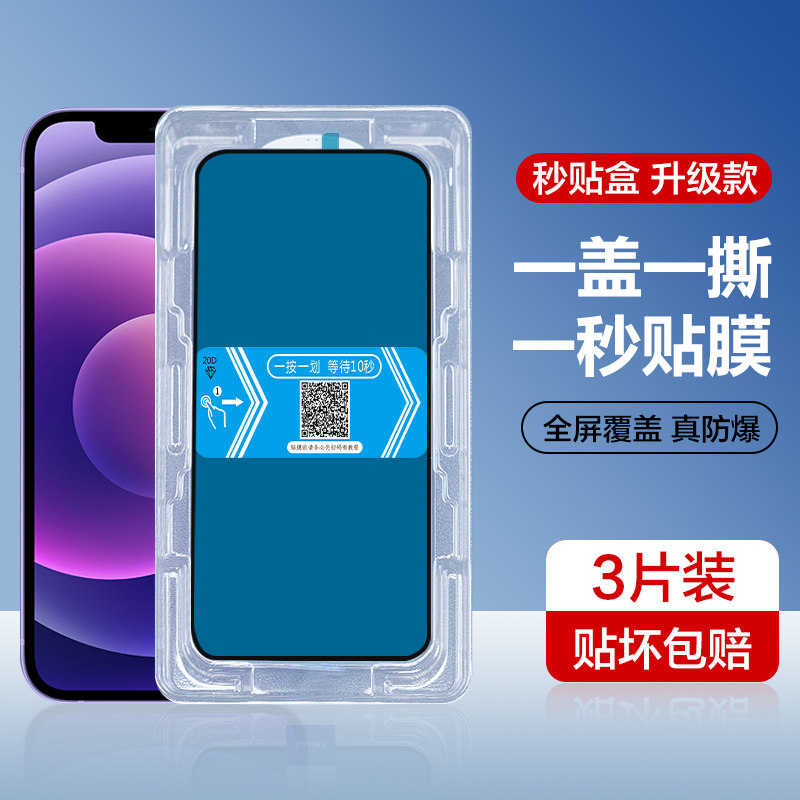 适用苹果12钢化膜iPhone12ProMax手机膜新款秒贴盒12pro防窥膜ip12辅助12mini贴膜神器盒por全屏抗蓝光保护膜