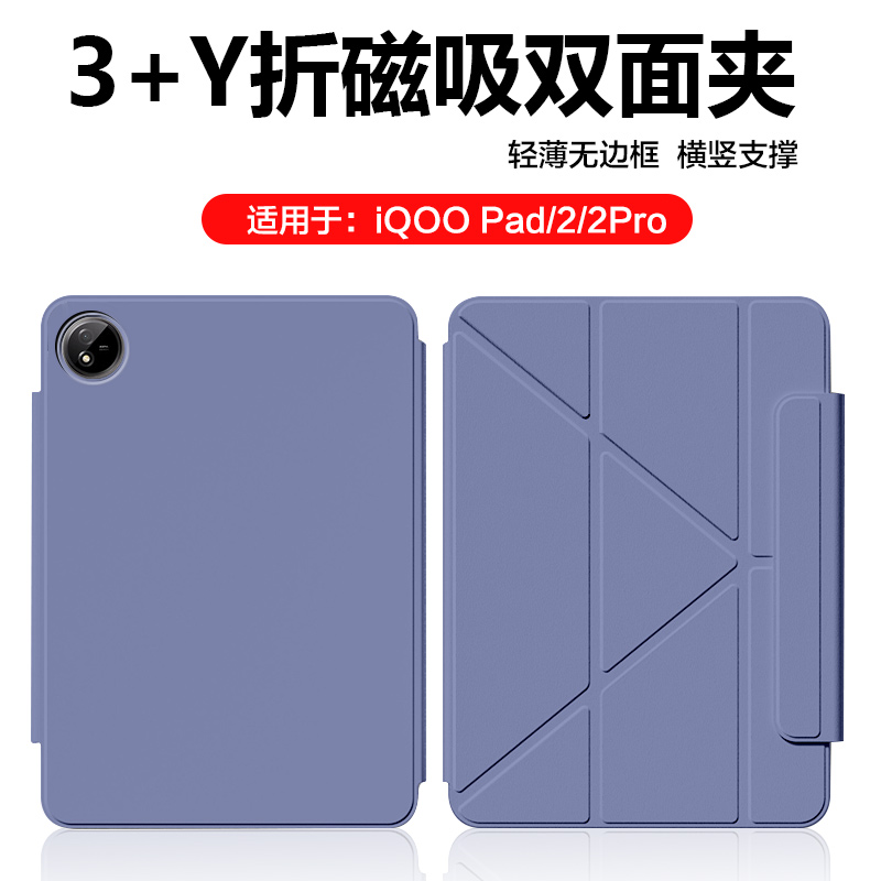 适用2024新款iqoopad2pro保护套13英寸vivoiqoopad2平板Y折保护壳iPad磁吸双面夹12.1英寸轻薄无边框横竖支撑