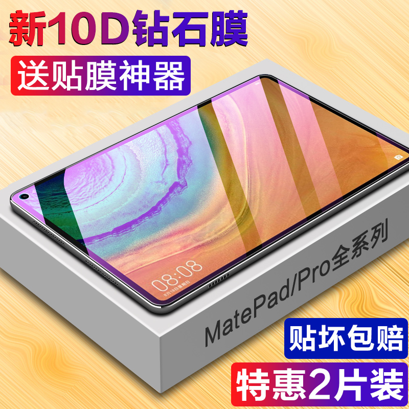华为MATEPADPRO防蓝光玻璃膜