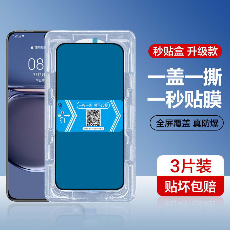 适用华为p50e秒贴钢化膜p40新款秒贴盒华为p30手机贴膜全屏抗蓝光p50辅助贴膜神器huawei防爆无白边屏幕玻璃