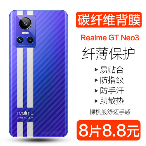 真我GTneo3碳纤维背膜