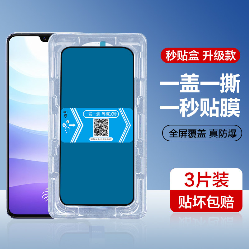 vivos9e钢化膜新款秒贴盒s10pro全屏覆盖s9全包vovis10保护手机膜s10e辅助贴膜神器5g防爆防摔抗蓝光玻璃贴膜