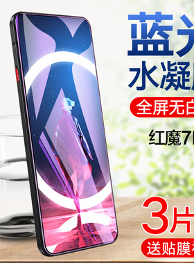 努比亚红魔7水凝膜nubia红魔7pro钢化水凝膜5g全屏覆盖NX679J手机贴膜抗蓝光NX709J全包无白边防摔保护软贴膜