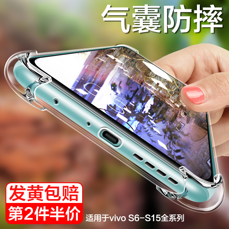 适用vivos15e手机壳s12pro软壳s10e透明vivos9气囊防摔s9e/s7t全包边s7e活力版s6新款s15pro硅胶s10pro保护套 3C数码配件 手机保护套/壳 原图主图