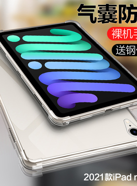 适用于2021新款ipadmini6保护套8.3英寸苹果iPad mini7平板电脑软壳A2567全包透明A2569迷你六气囊防摔硅胶套
