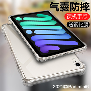 适用于2021新款ipadmini6保护套8.3英寸苹果iPad mini6平板电脑软壳A2567全包透明A2569迷你六气囊防摔硅胶套