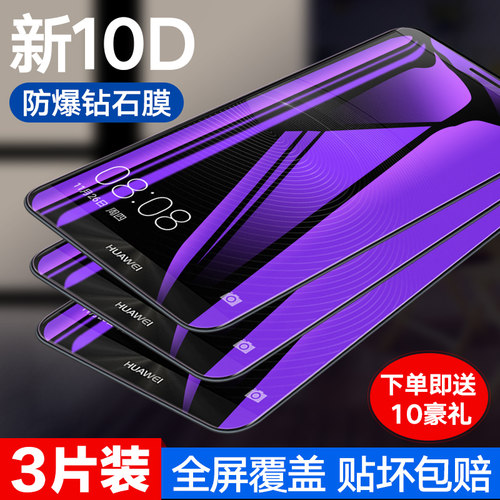 华为mate8高清蓝光防窥钢化膜