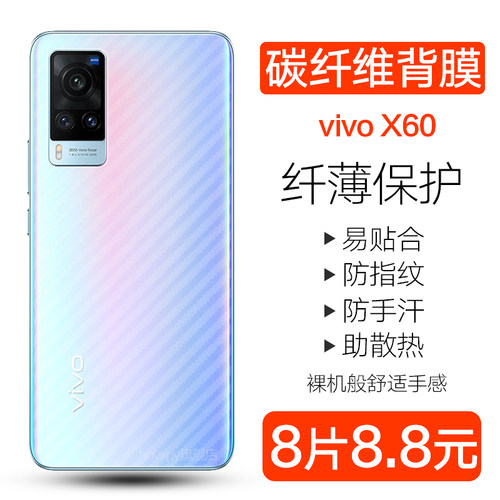 VIVO碳纤维软背送钢化膜手机