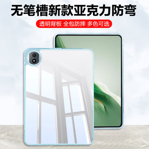 荣耀平板magicpad2亚克力保护套