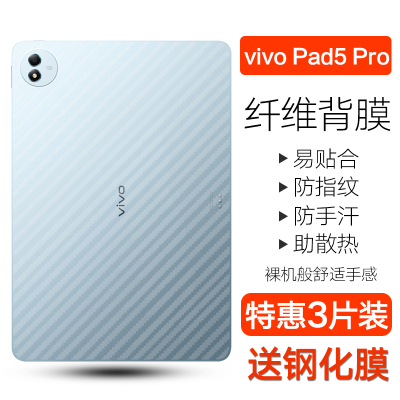 vivopad235pro平板碳纤维背膜