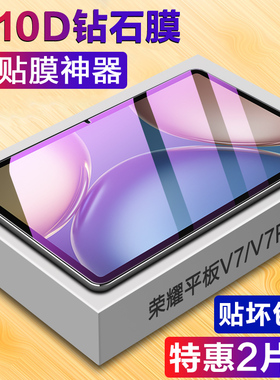 适用荣耀平板v7钢化膜11英寸2021新款V7pro平板电脑保护膜BRT-W09护眼抗蓝光KRJ2-W09全屏覆盖10.4防摔玻璃膜