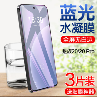 适用魅族21水凝膜魅族20pro钢化水凝膜meizu20全屏覆盖M381Q手机贴膜M391Q全包无白边防爆无指纹保护软贴前膜