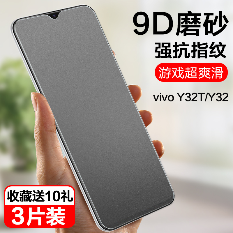 vivoy32t磨砂钢化玻璃膜