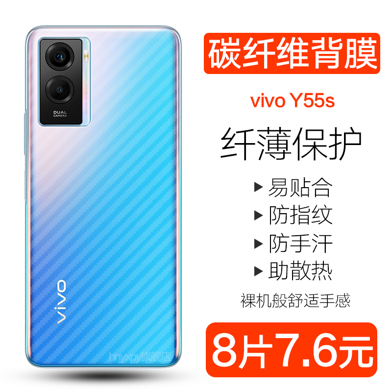 vivoy55s后膜y53s手机后膜VIVO Y52S碳纤维背膜VIVO Y51S防刮防手汗5g半透明保护贴纸vivoy31s磨砂防刮软背膜-封面