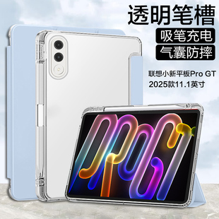 适用联想小新平板Pro GT保护套2025新款小新progt11.1平板保护壳TB710FU三折透明带笔槽11.1寸全包防摔硅胶套