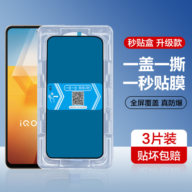 iqooz8x秒贴钢化膜vivoiqooz7i新款秒贴盒iqooz6全屏z5x抗蓝光vivo爱酷iqooz5手机膜z3无白边z1x辅助贴膜神器