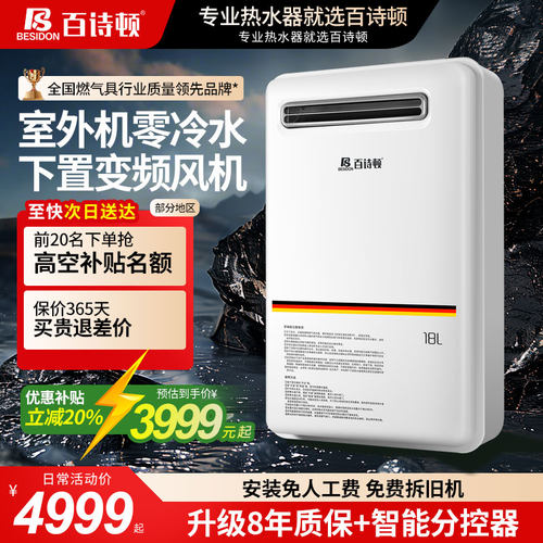 室外机燃气热水器水伺服变频风机