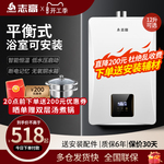 志高平衡式燃气热水器洗澡装浴室家用8升10升12L天然气液化气煤气