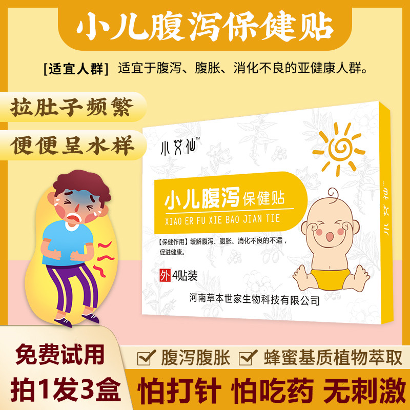 霖春堂小儿腹泻保健贴肚脐贴拉肚子积食消化不好
