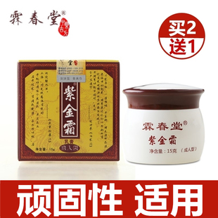 霖春堂紫金霜过敏皮肤修复成人儿童皮肤蚊虫叮咬止痒舒缓软膏