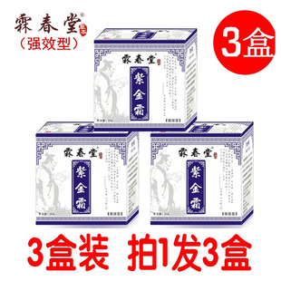 霖春堂紫金霜30克*3盒皮肤外用膏百草膏