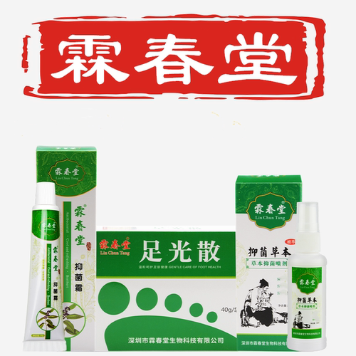 脚丫痒臭脚喷剂霖春堂抑菌膏