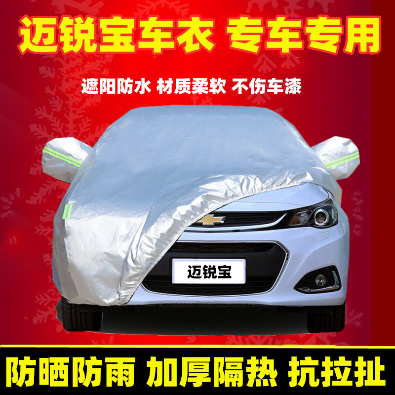 17款18款雪佛蘭邁銳寶車衣車罩防曬防雨雪弗蘭專用加厚雨衣車外罩