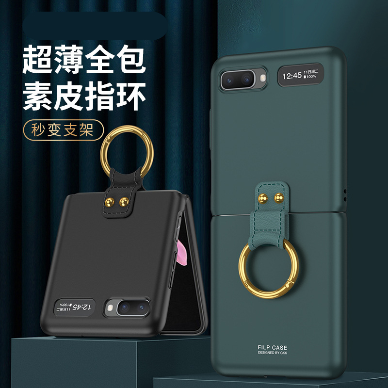 三星Zflip超薄手机壳带指环支架