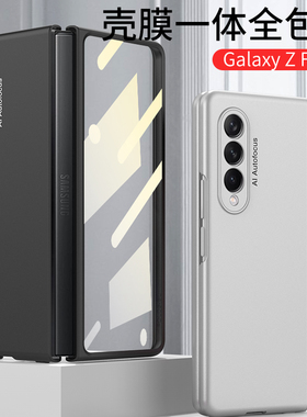 适用三星Galaxy Z Fold3手机壳玻璃前盖保护5G壳膜一体W22超薄磨砂折叠保护套zFold3自带钢化膜F9260镜头全包