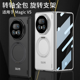 适用华为荣耀MagicV5手机壳磁吸中轴铰链全包防窥壳膜一体Magic V5超薄支架Honor磨砂折叠保护套带钢化膜防摔
