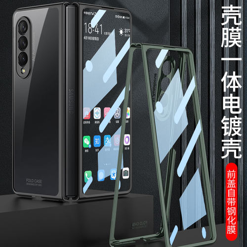 三星Zfold3幻影壳膜一体免贴膜