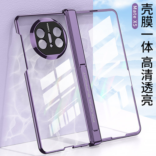 MateX5透明磁吸壳膜一体手机壳