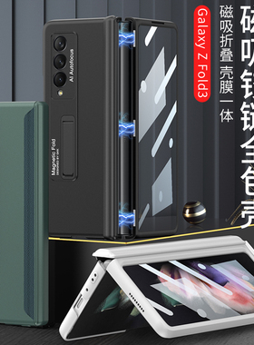 适用三星Galaxy z Fold3手机壳磁吸铰链全包壳膜一体折叠屏超薄保护套W22简约防摔F9260自带支架zFold3男女潮