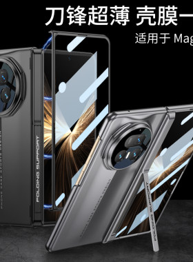 适用华为荣耀MagicV5手机壳磁吸中轴铰链全包壳膜一体Magic V5超薄支架Honor磨砂折叠保护套自带钢化膜防摔男