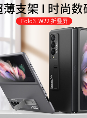 适用三星Galaxy z Fold3手机壳磨砂折叠屏超薄保护套W22简约镜头全包防摔F9260自带金属磁吸支架zFold3男女潮