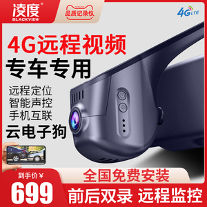 凌度汽车载4G远程监控行车记录仪高清夜视免安装无线电子狗一体机