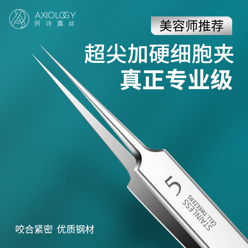 阿诗露丝超尖美容院5号细胞夹去粉刺拔黑头夹子粉刺针去闭口痘痘,彩妆/香水/美妆工具,化妆/美容工具,淘宝优惠券,粉丝福利购,淘宝优惠卷