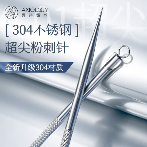 阿诗露丝美容院304粉刺针去黑头针清刮闭口挑挤痘清痘工具暗疮针