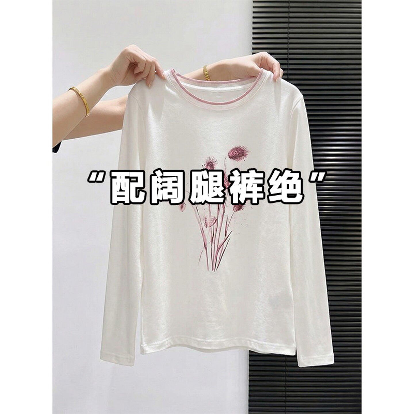 欧货纯棉白色T恤女春秋2026新款内搭打底衫时尚圆领印花长袖上衣