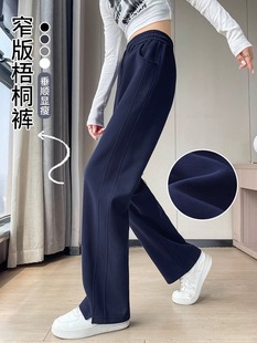 窄版阔腿裤女春秋新款弯刀裤藏蓝色云柔梧桐裤高腰直筒运动裤卫裤