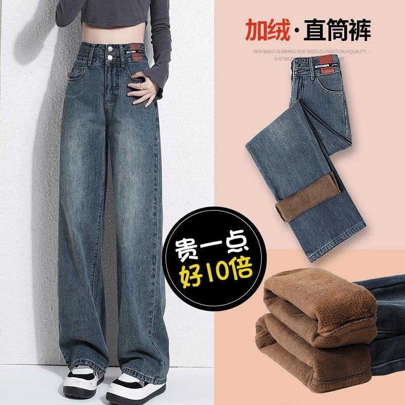 加绒加厚阔腿牛仔裤女秋冬高腰梨型身材显瘦复古百搭窄版直筒裤