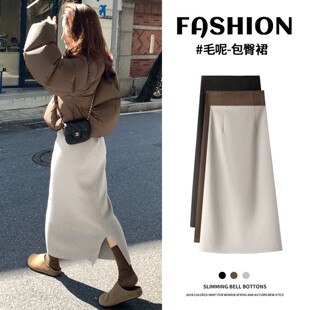 杏色毛呢半身裙女秋冬新款高腰开叉a字裙气质高级感中长款包臀裙