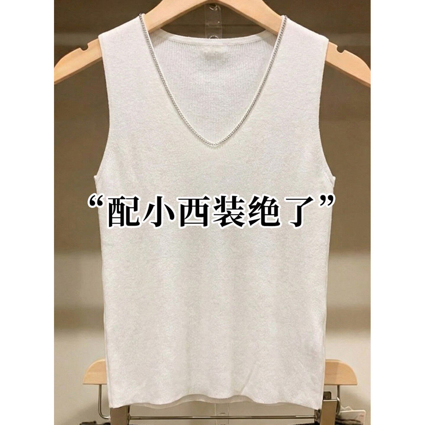 重工烫钻V领冰丝针织吊带背心女内搭鸡心领无袖T恤打底衫西装内搭