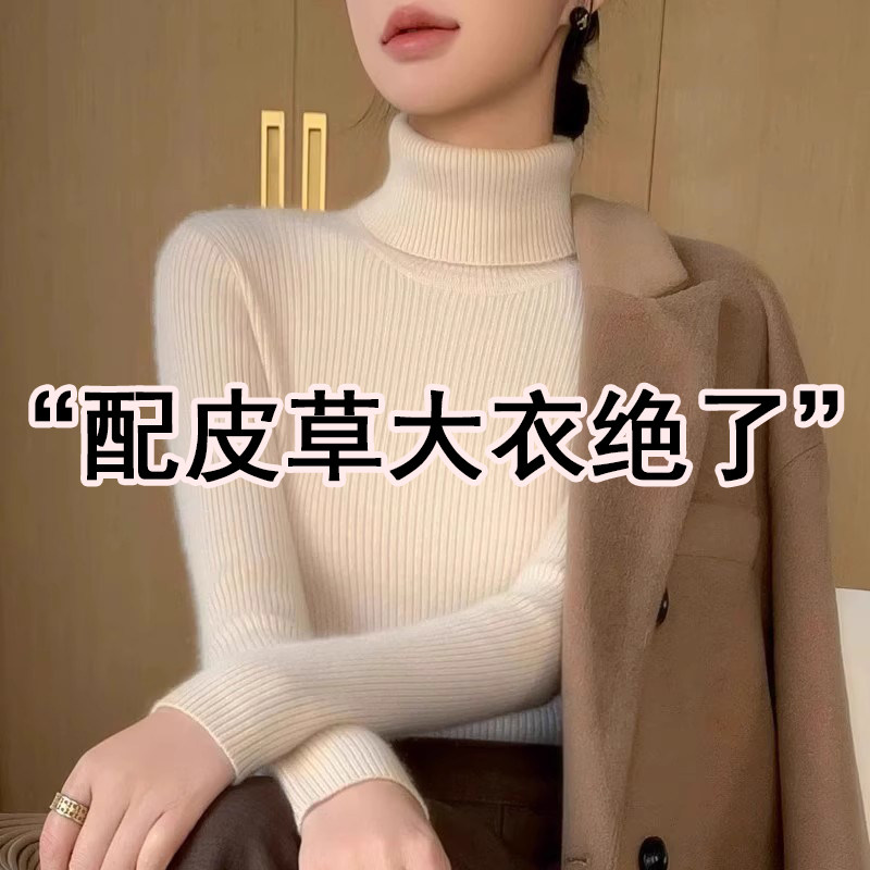 配大衣内搭的高领毛衣女秋冬新款时髦洋气修身加厚保暖针织打底衫