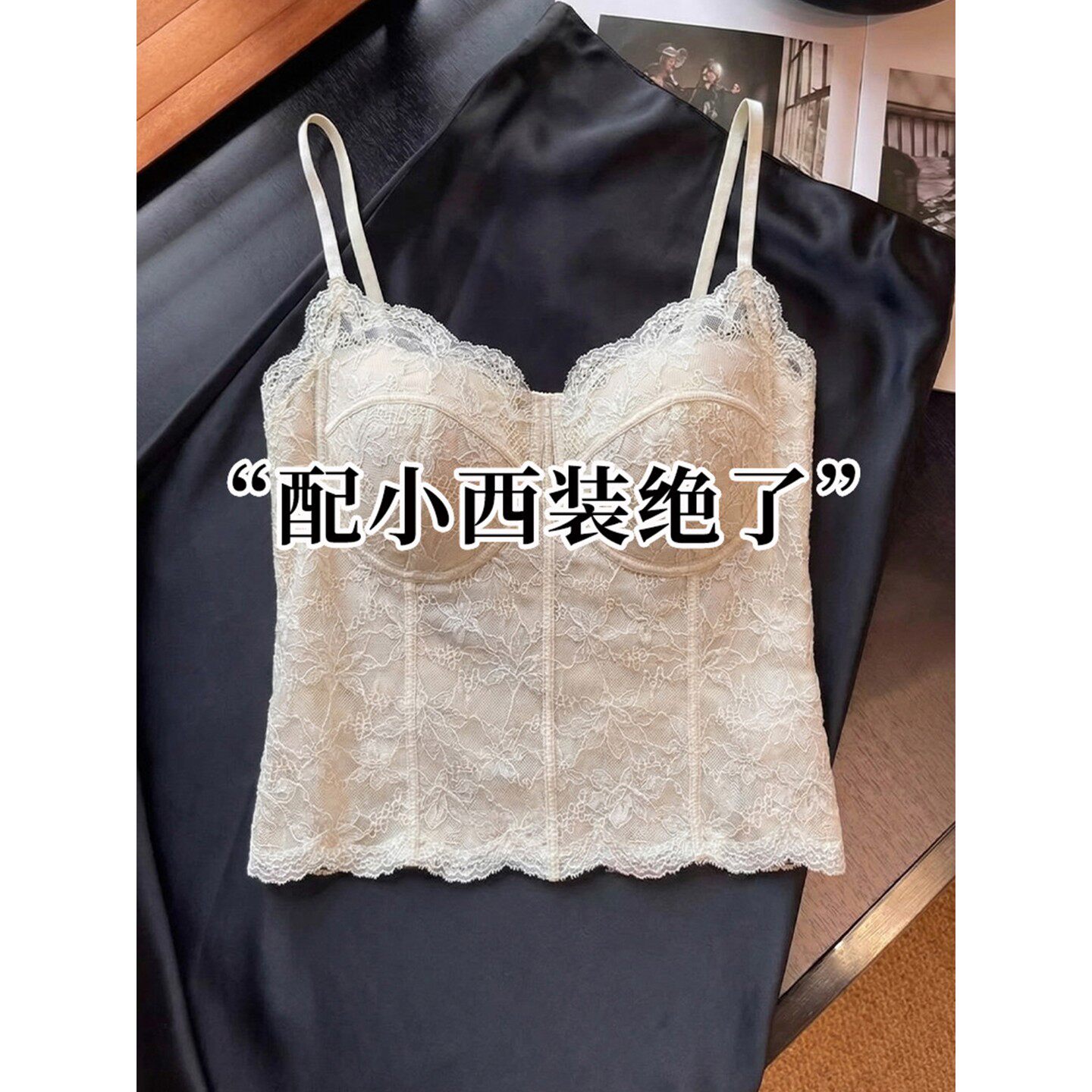 米白色蕾丝吊带背心女带胸垫低胸抹胸内衣鱼骨胸衣打底衫西装内搭